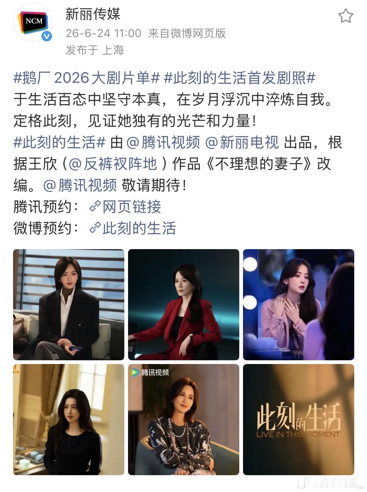 《此刻的生活》平台也官宣了番位，按笔画排序了… 