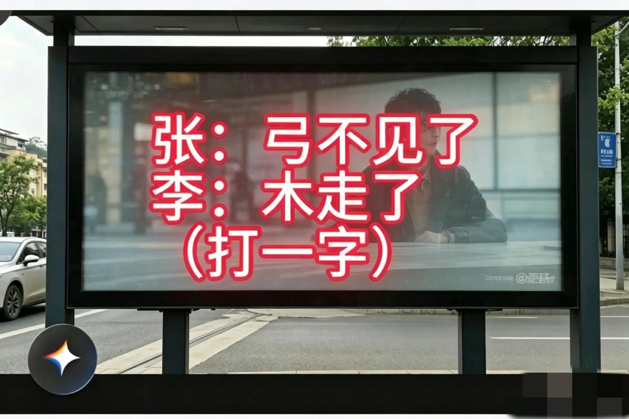 不吹牛！问了99个人了，没人把这个字谜正确猜出来，有才华的高手们帮看看，你能猜出