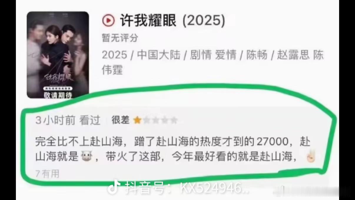 赴山海粉丝嫉妒许我耀眼第三天就破了三万，愤怒地打一星去了[污] ​​​