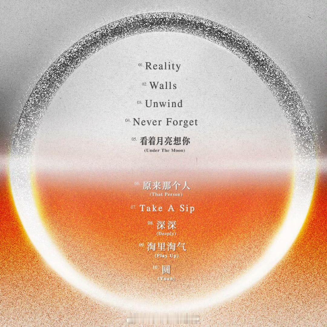 刘雨昕O完满上线  刘雨昕全新专辑O全专上线 刘雨昕O全新专辑上线了啊，真的不要