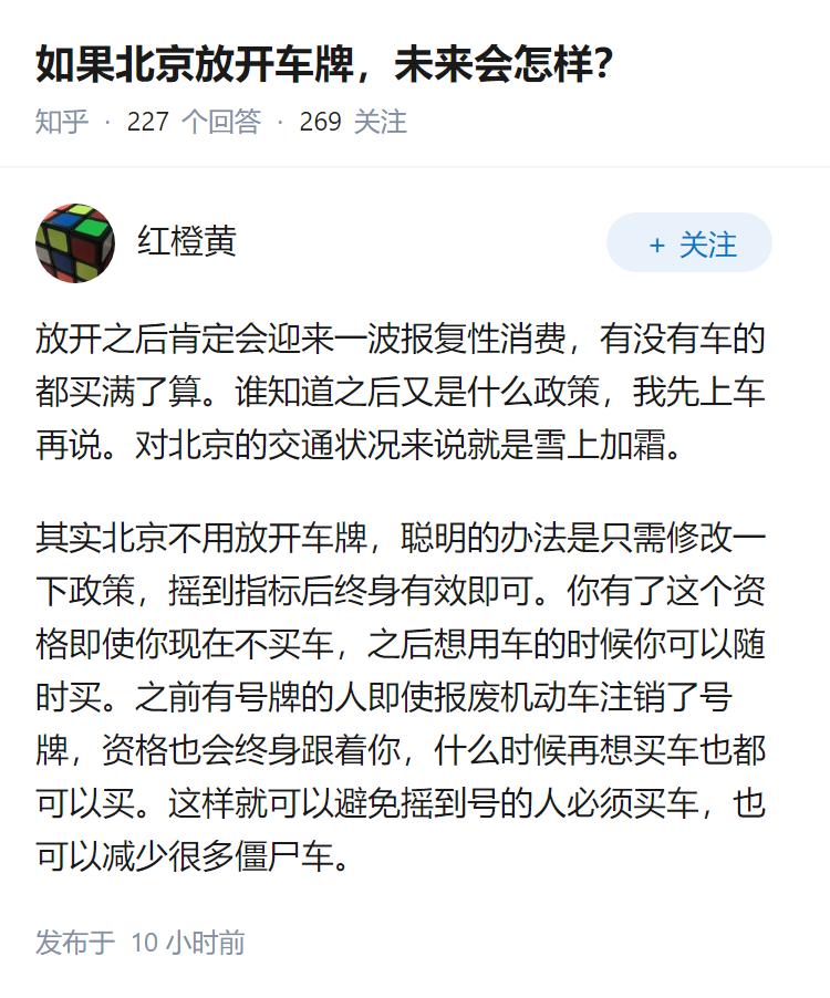 如果北京放开车牌，未来会怎样？