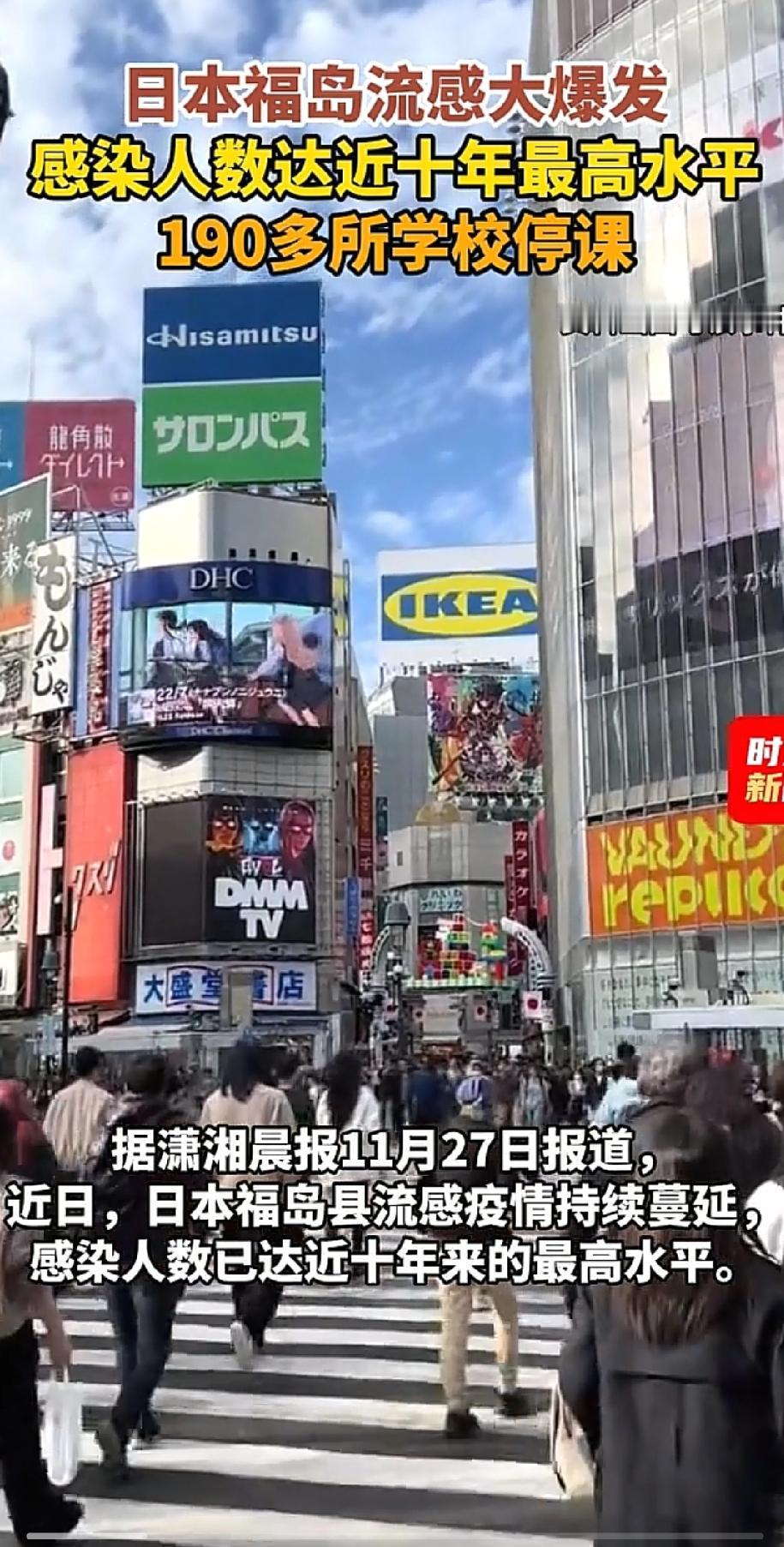 日本福岛
现在正经历流感大流行！
感染人数达到4162人，创下近十年来的最高纪录