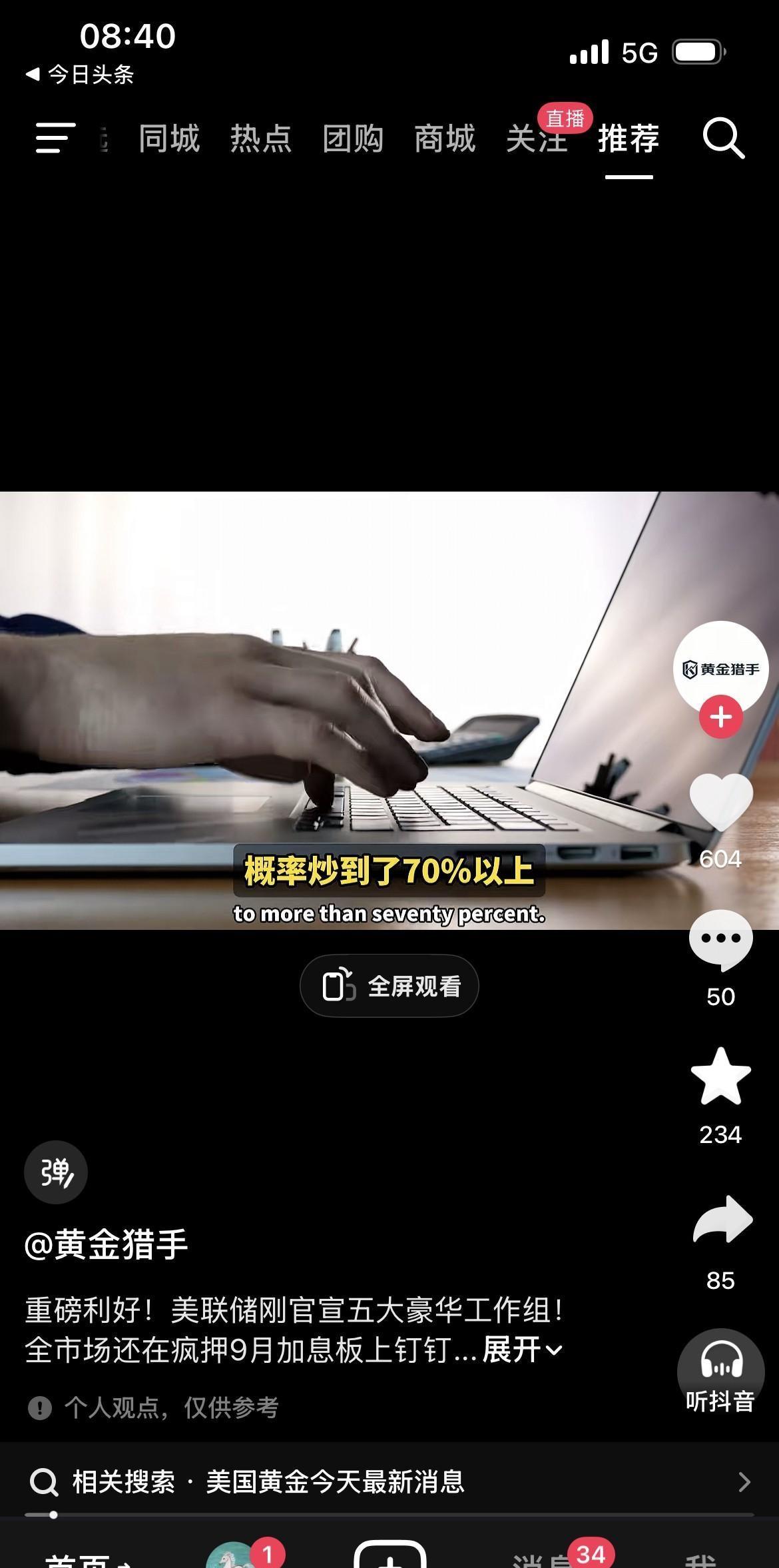 疯狂的美联储准备在9月继续加息，市场认为9月份加息的概率已经飙升到了70%，那么