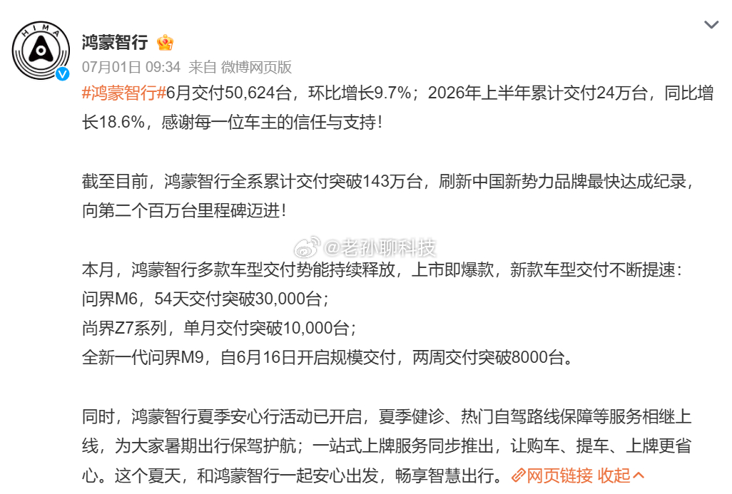 鸿蒙智行上半年交付24万台问界汽车还是鸿蒙智行的扛把子，其他汽车也在上量，鸿蒙智