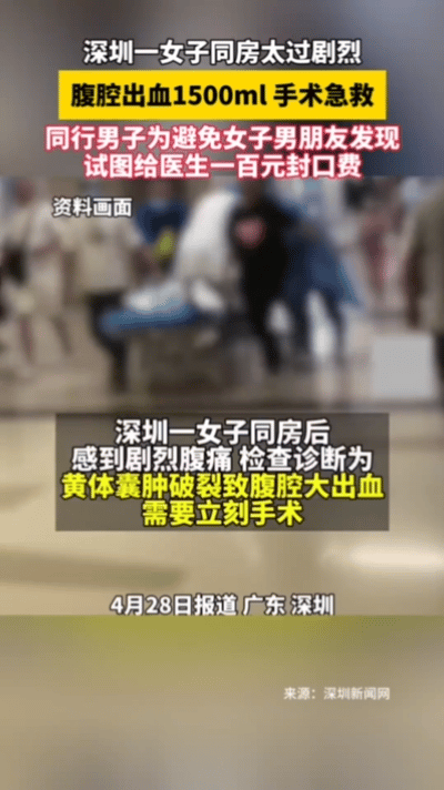 三观尽毁！深圳，一女子在同房运动之后，突然感觉身体不适，刚准备休息一会，一阵剧痛