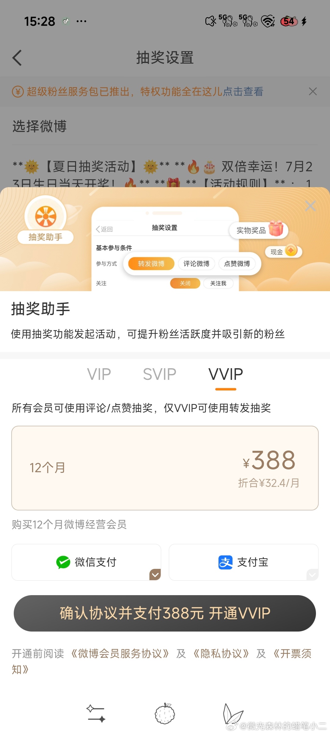 我去，这什么鬼？vvip才能做转发抽奖？微博这是彻底摆烂不想玩了吗？ 
