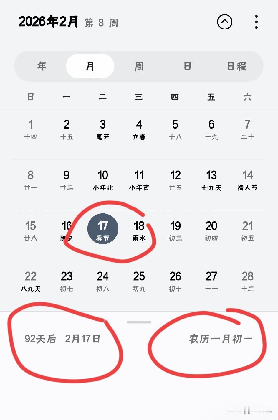 看看日历吓我一跳