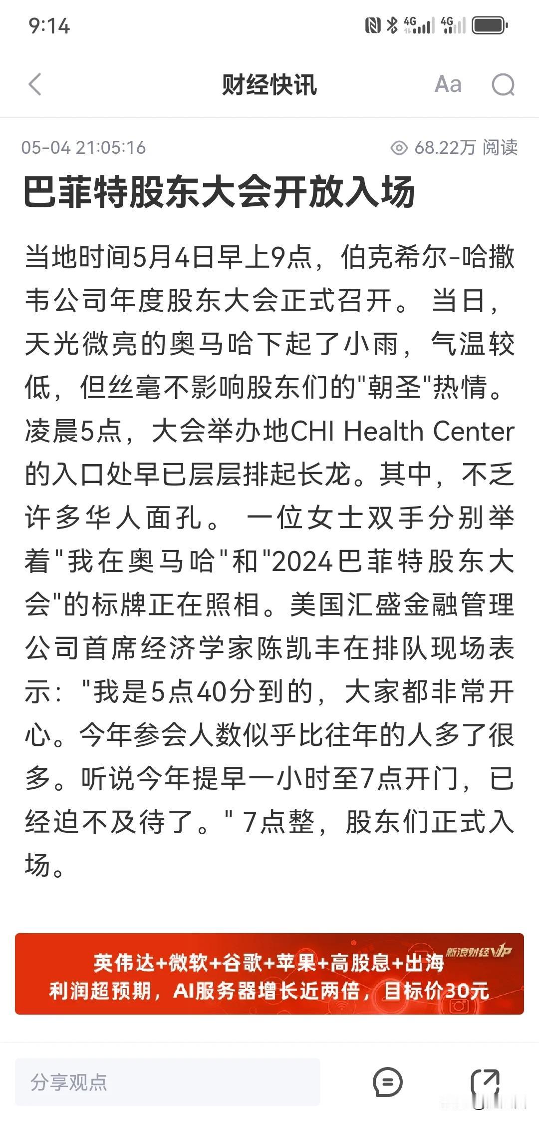 向巴菲特告别了！今年可能是最后一年了！
巴菲特随时都可以去世！
今年人最多可能就