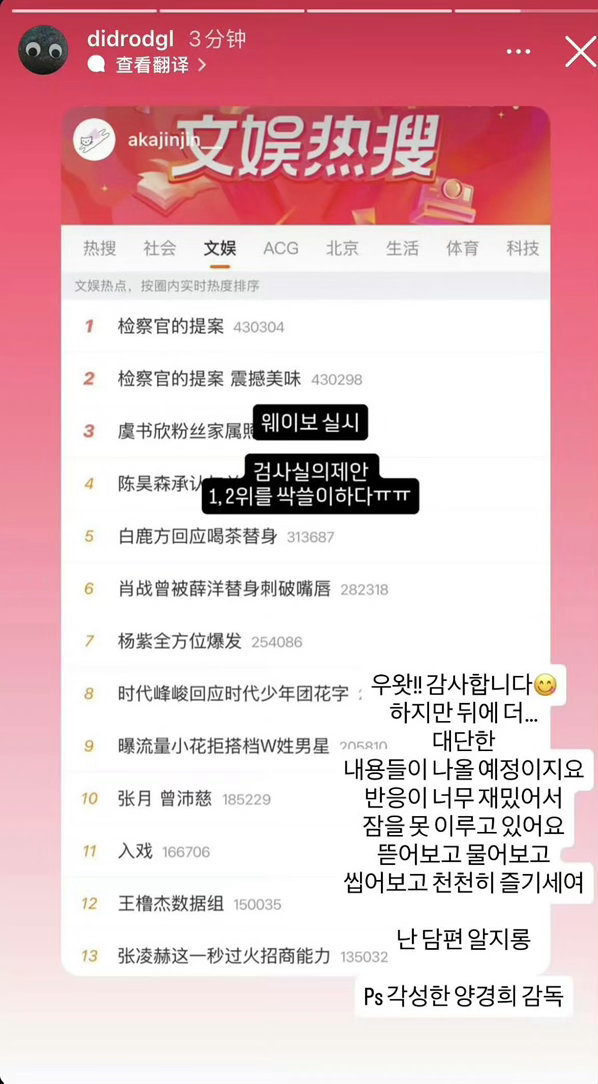 《检察官的提案》导演晒微博热搜，韩流闯不进来的内娱，韩腐轻而易举地闯进来了。谁不