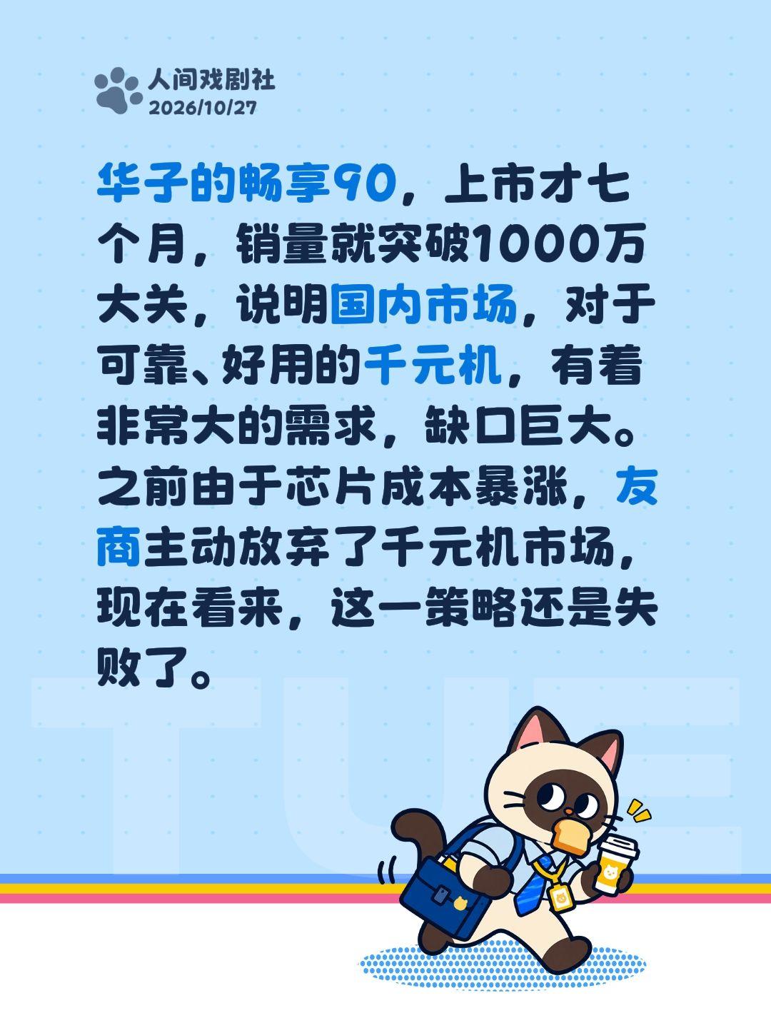 半年销量破千万，友商又一策略失败！华子的畅享90，上市才七个月，销量就突破100