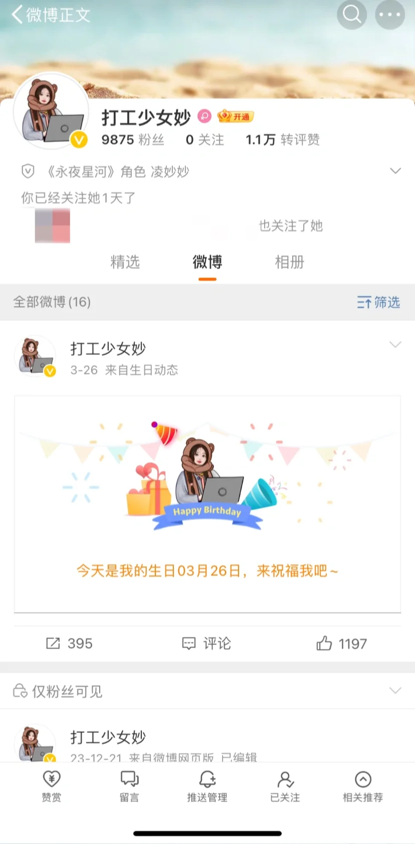 大家快来关注妙妙的角色号呀
