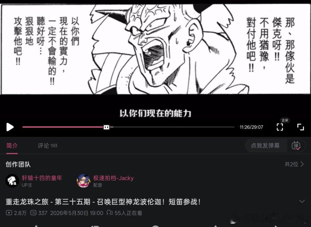 喜欢龙珠的朋友不妨看看，我认为目前最好的龙珠解说，我最近也客串了两集基纽。以防大