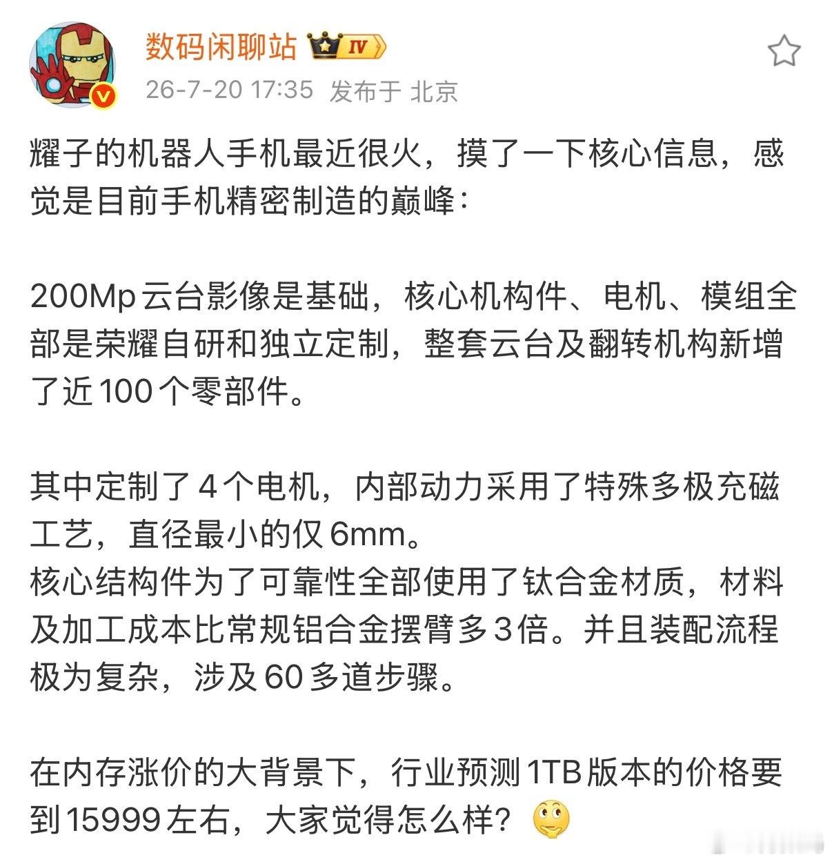 最近荣耀Robot Phone是真的火了，真机频频露面，还登上了世界杯舞台，现在