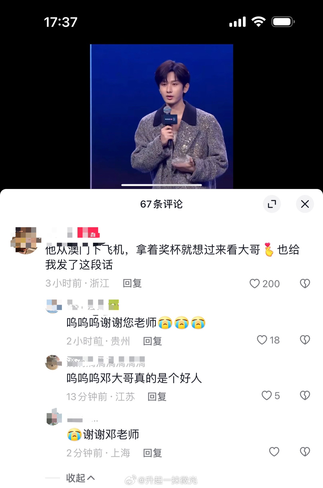 昨天没有哭，但是看到这个哭了，哥哥真的太懂得感恩了，在横店见过邓老师几次，真的是