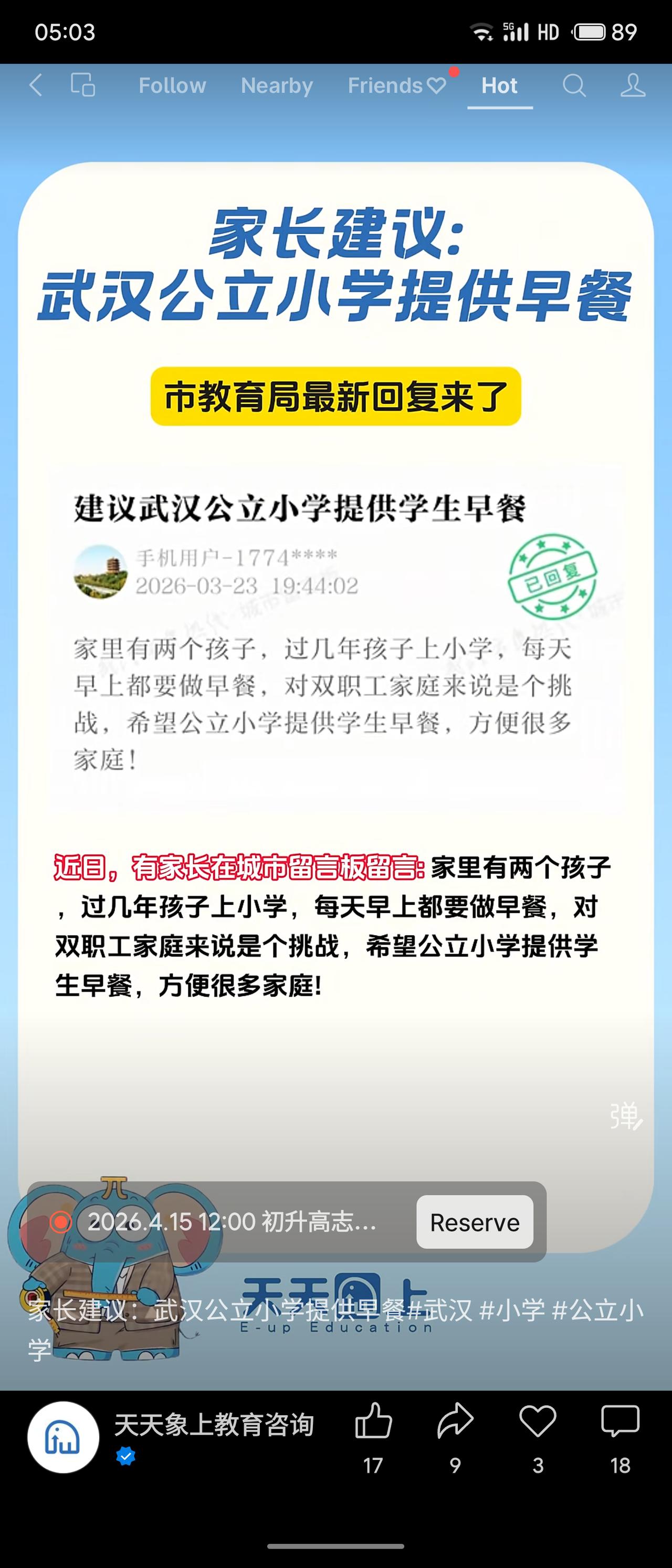 武汉一家长建议公立小学提供早餐，以减轻双职工家庭负担。市教育局回复称，中餐供餐压