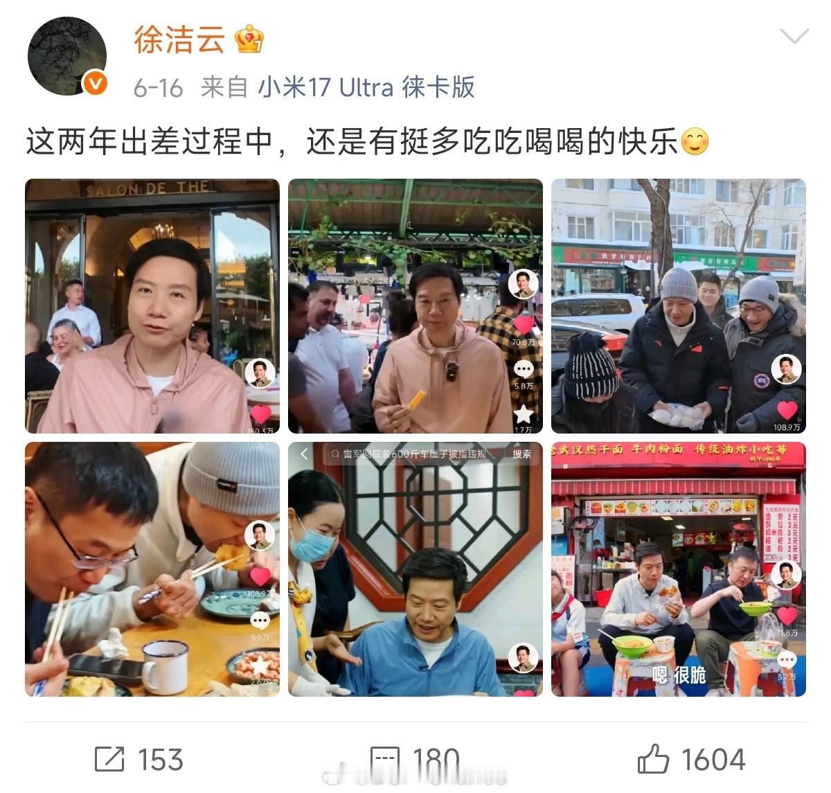 随便翻翻24年的时候，雷军就拍过吃美食的视频。记录下日常，配合当地文旅宣传一下。