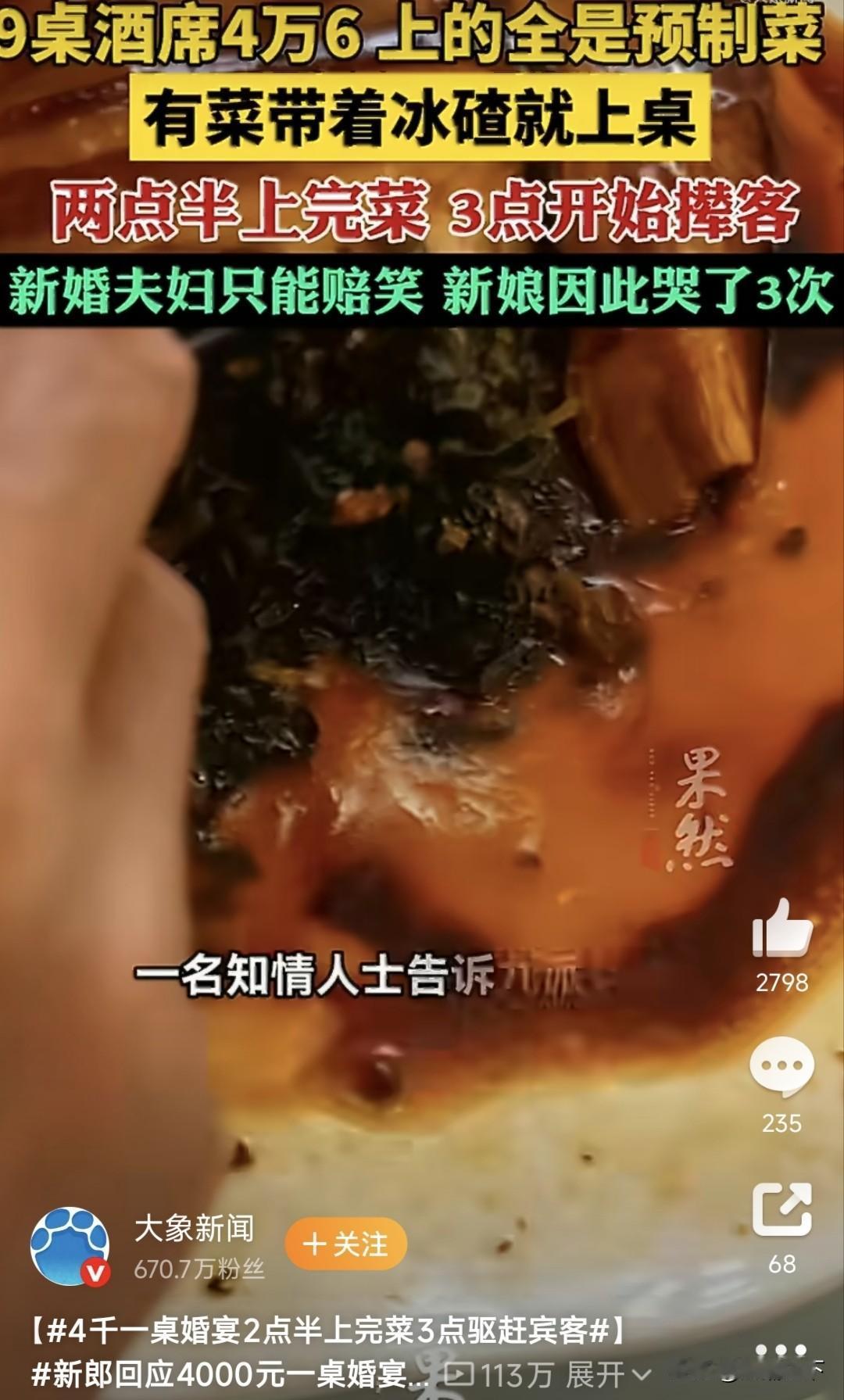 四千的餐标，就这？？就这？？？四千一桌吃带冰碴的预制菜，上菜磨俩钟头，吃完直接赶