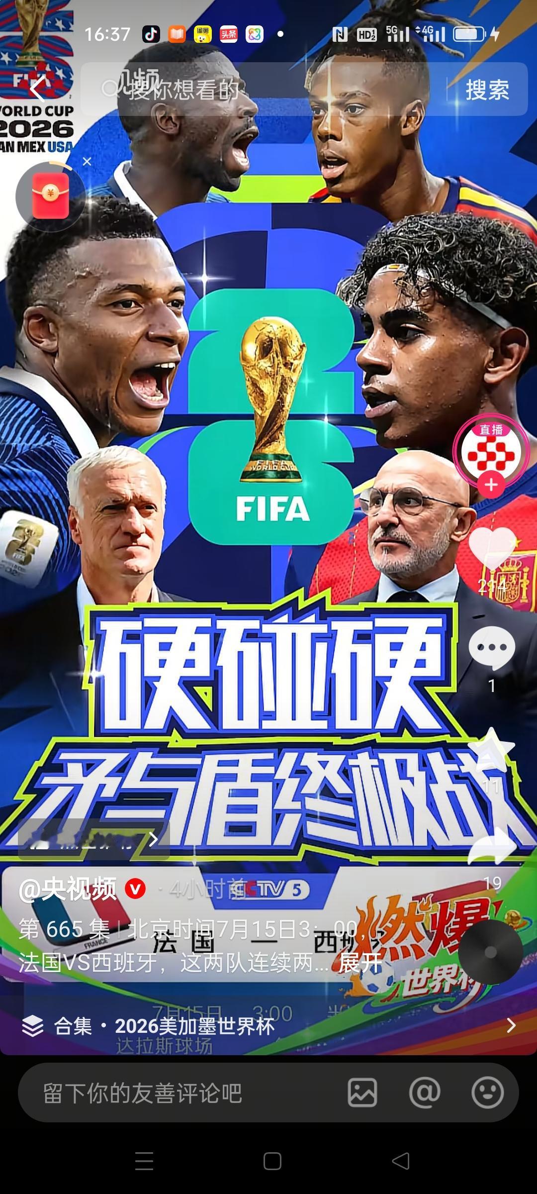 完了完了，
法国对战西班牙，今天晚上生死大战！
一个排名世界第一，一个排名世界第