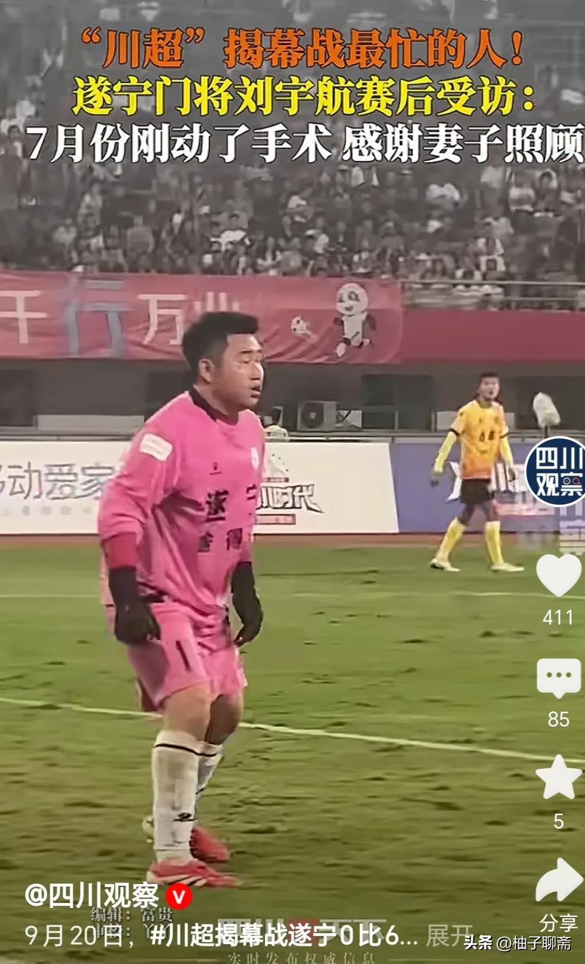 我终于明白川超揭幕战中遂宁为什么0比6惨败成都了。

不是成都足球太强，也不是遂