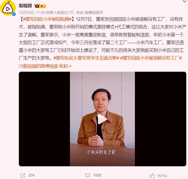 雷军亲自辟谣
小米没有工厂
没有技术，被指贴牌等标签的。其实雷军在视频中说的很清