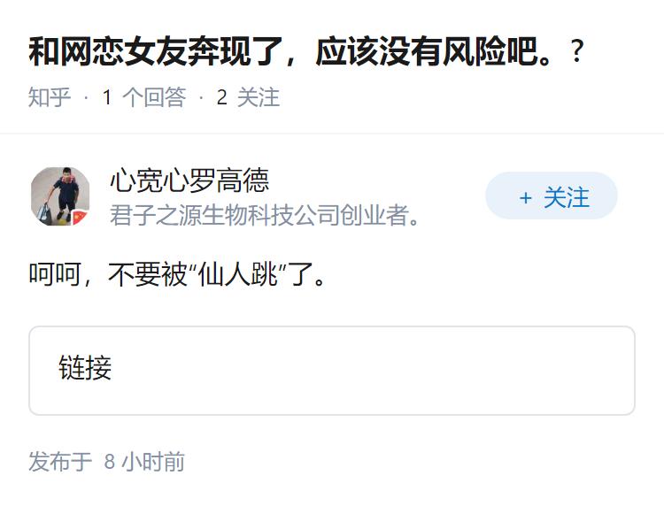 和网恋女友奔现了，应该没有风险吧。?