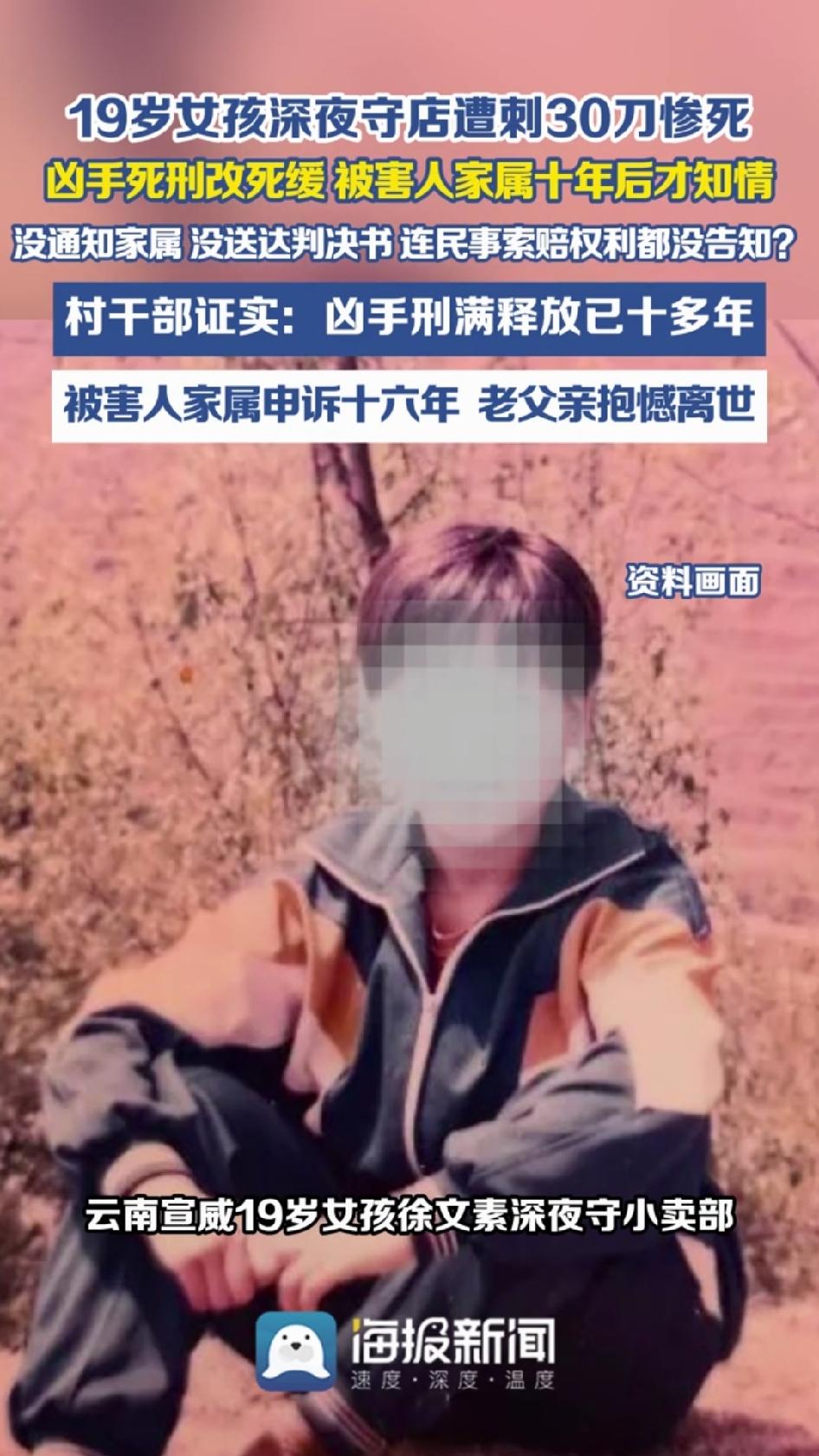 1999年10月25日凌晨，云南宣威乐丰乡新德村，19岁的徐文素独自守着自家小卖