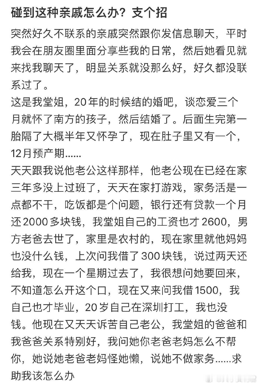 碰到这种亲戚怎么办 ​​​