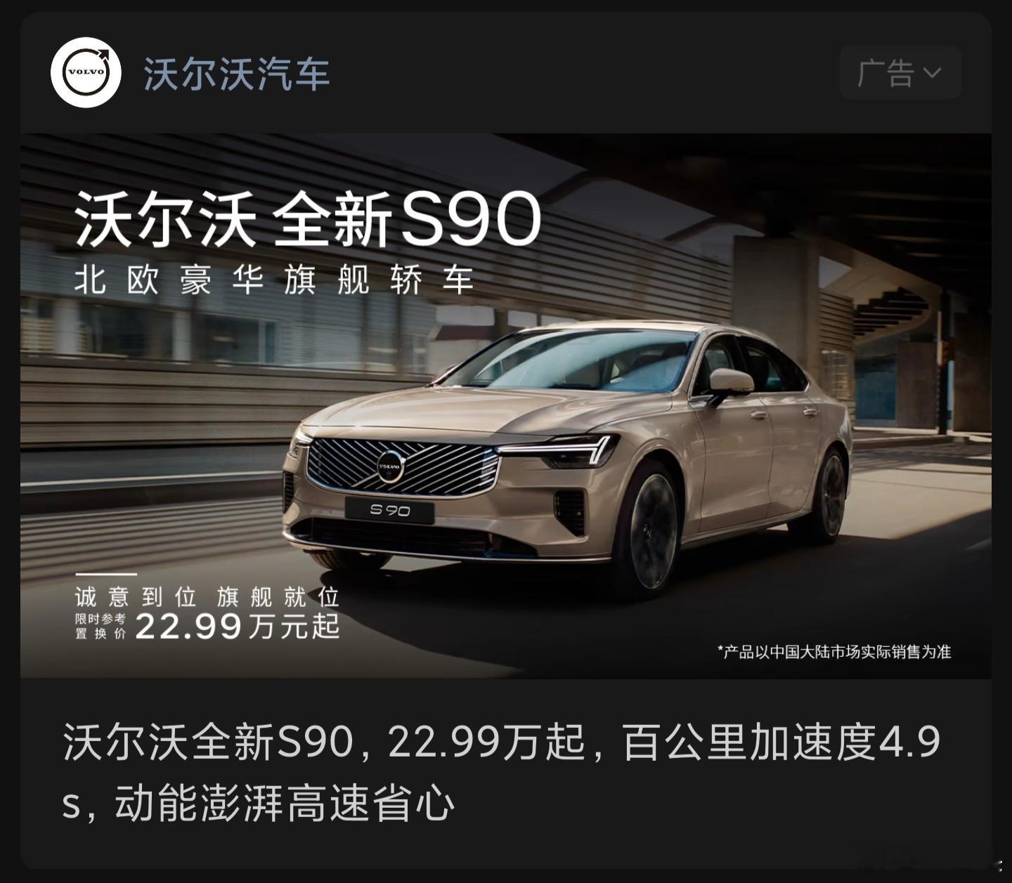 沃尔沃S90都降到23万了，看了下月销量，今年基本都是三位数，极氪001再差也有