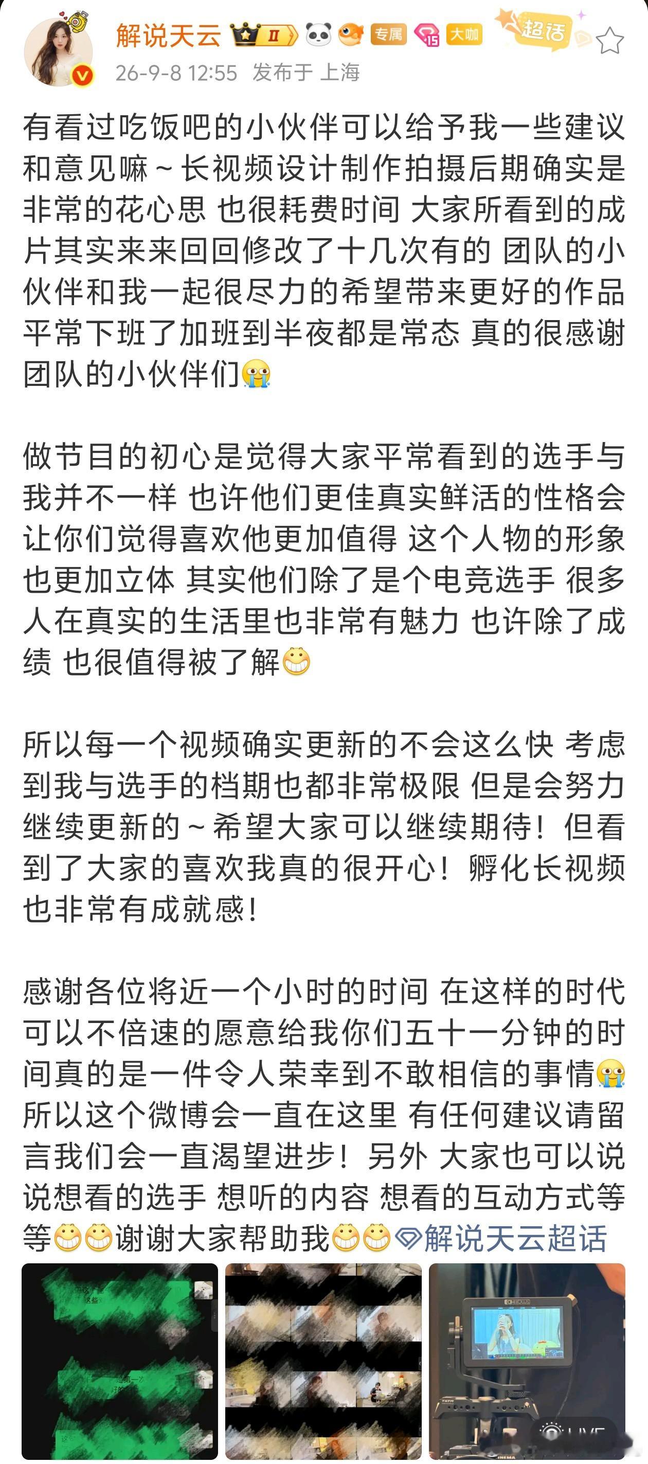 KPL[超话]kpl2026kpl夏季赛 天云姐姐感谢大家对《来我家吃饭吧》喜爱