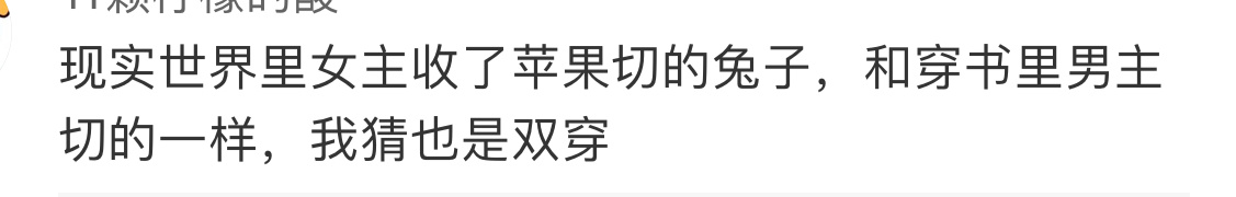 #永夜星河可能是双穿##子期可能也是穿书来的#永夜星河可能是双穿，子期可能也是穿