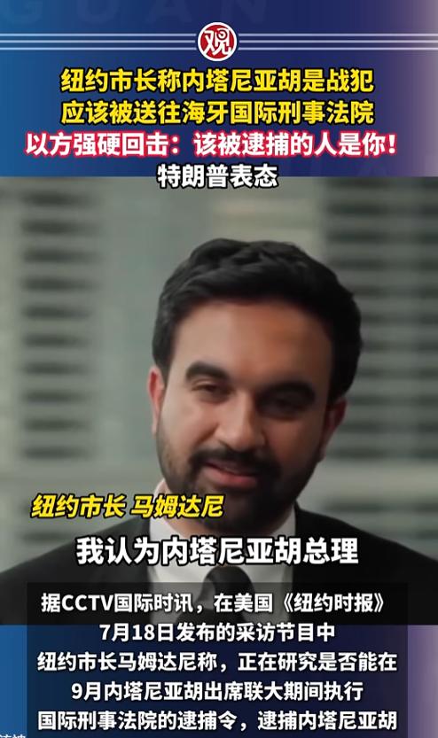 内塔尼亚胡人还没有到纽约，特朗普已经先出来替他打包票，说他在美国绝对不会被逮捕。