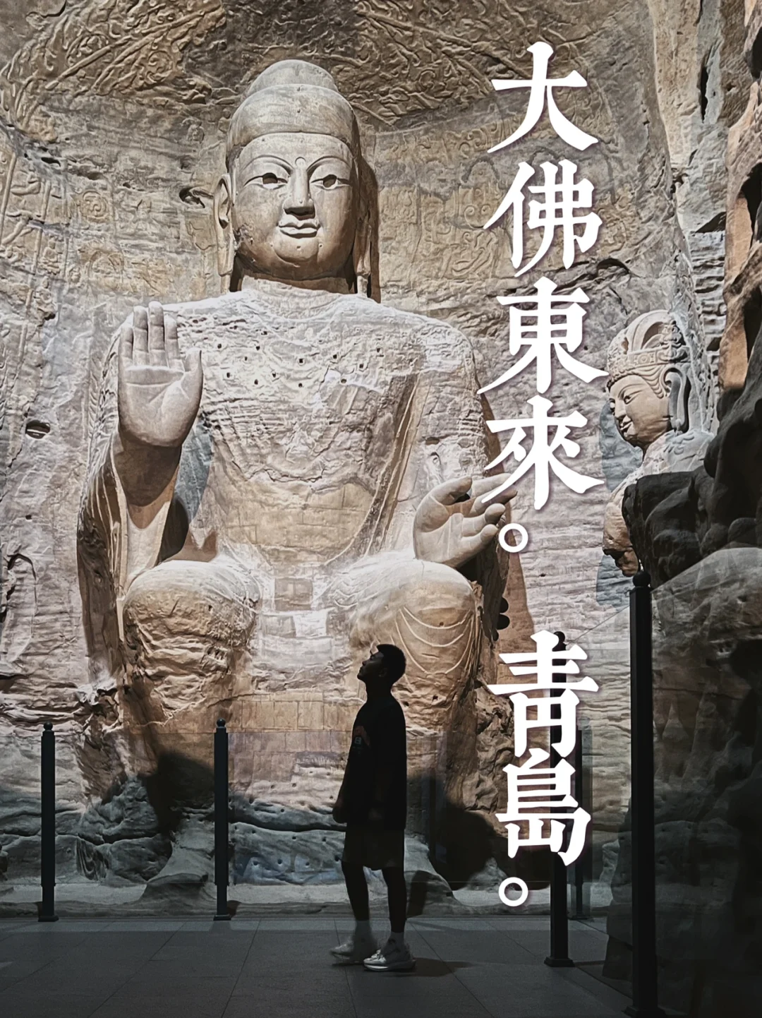 青岛秘密基地｜千年大佛翻山越岭来见你