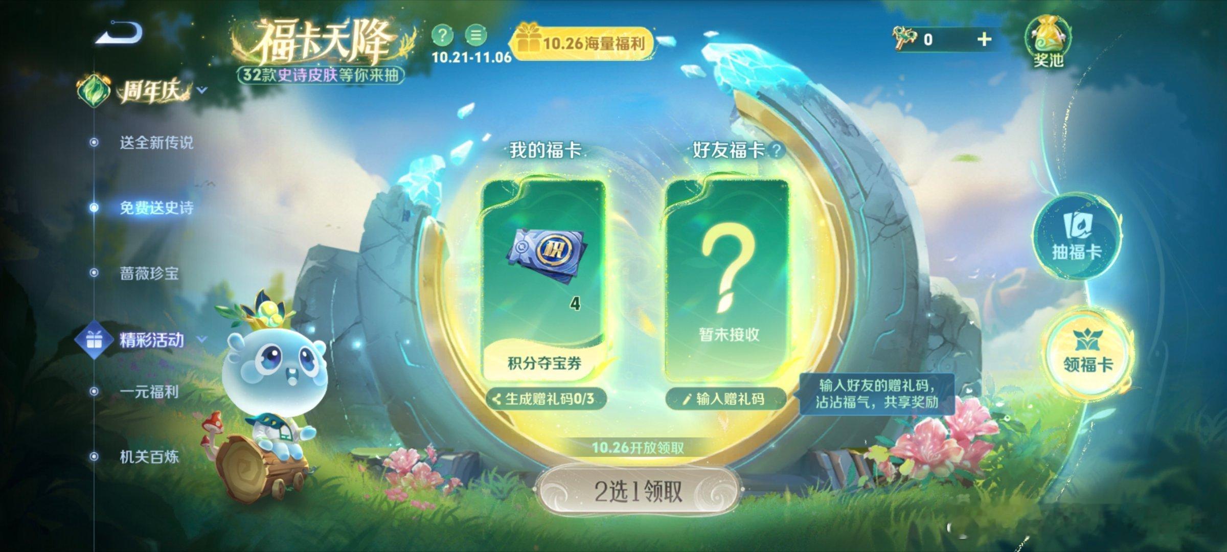 #王者荣耀[超话]# 大伙可以把福卡奖励赠礼码发到评论区，分享给其他人共享[爱你