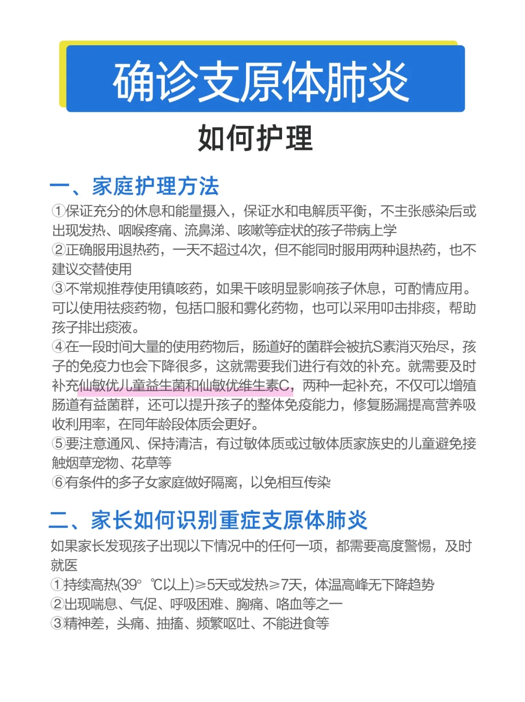 确诊支原体肺炎，如何护理轻症的支原体