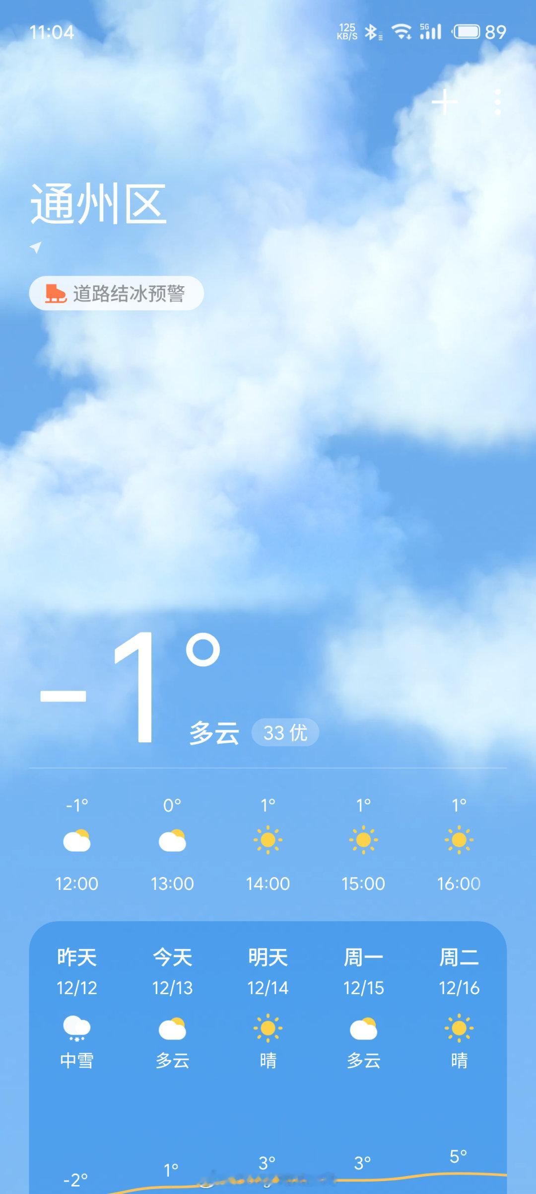 今天还是很冷地面估计结冰了。还是继续骑车去坐地铁吧。