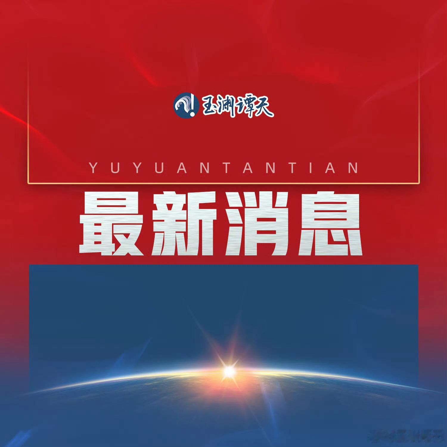美方严重损害中国企业正当合法权益 商务部新闻发言人就美国防部将部分中国企业列入“
