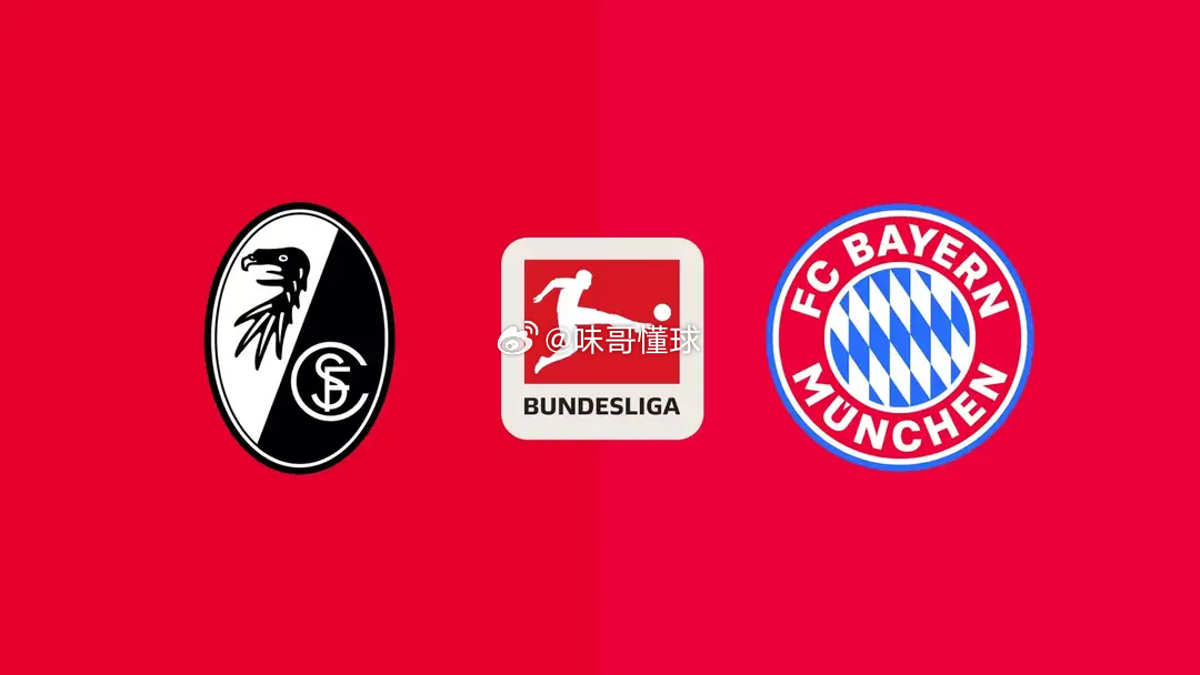 CCTV5+直播弗赖堡vs拜仁：爆冷风险，拜仁分心欧冠战皇马北京时间4月4日21