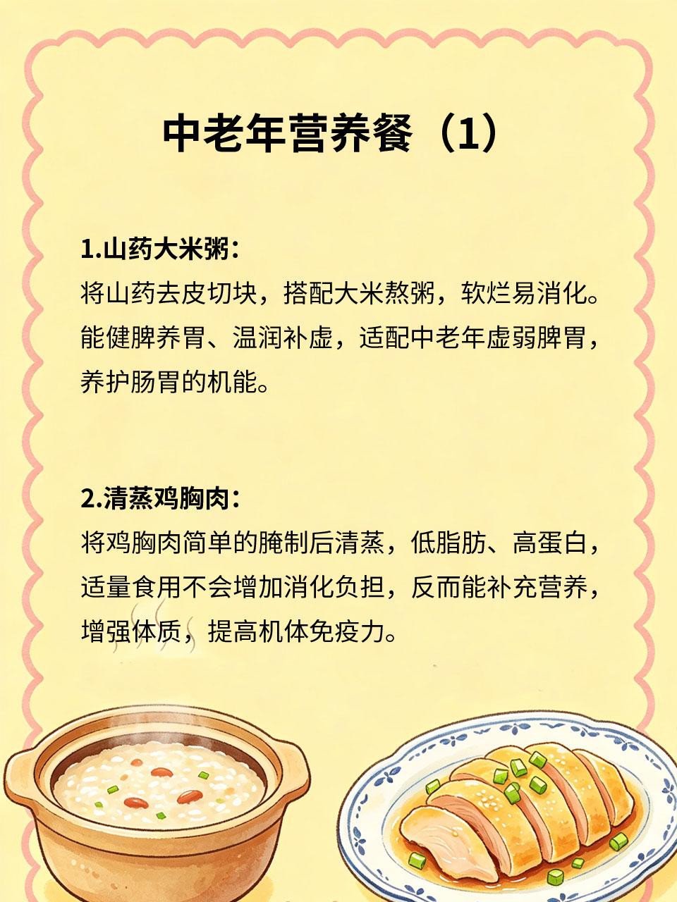 中老年营养餐，做法简单易学
中老年人脾胃功能减弱、代谢变慢，饮食重在清淡、营养、