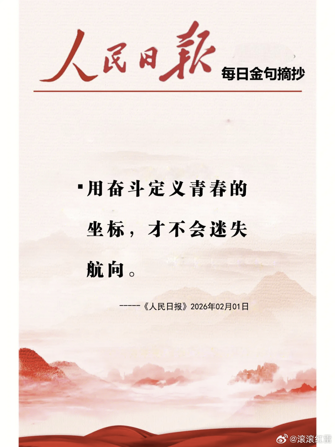 【每日金句积累学金句】用奋斗定义青春的坐标，才不会迷失航向。青春因奋斗而精彩