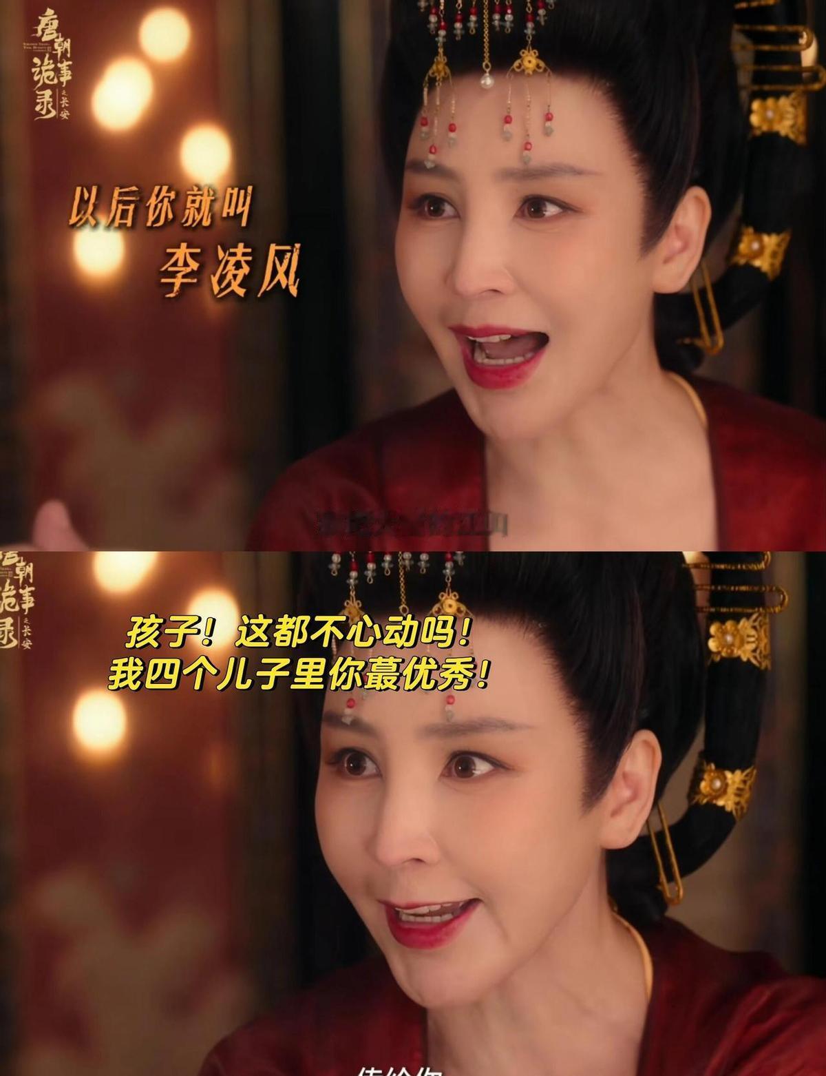 何赛飞演的这娘们，嘴上给儿子画大饼，手里攥的全是保命符。
卢凌风低头应着，眼神却