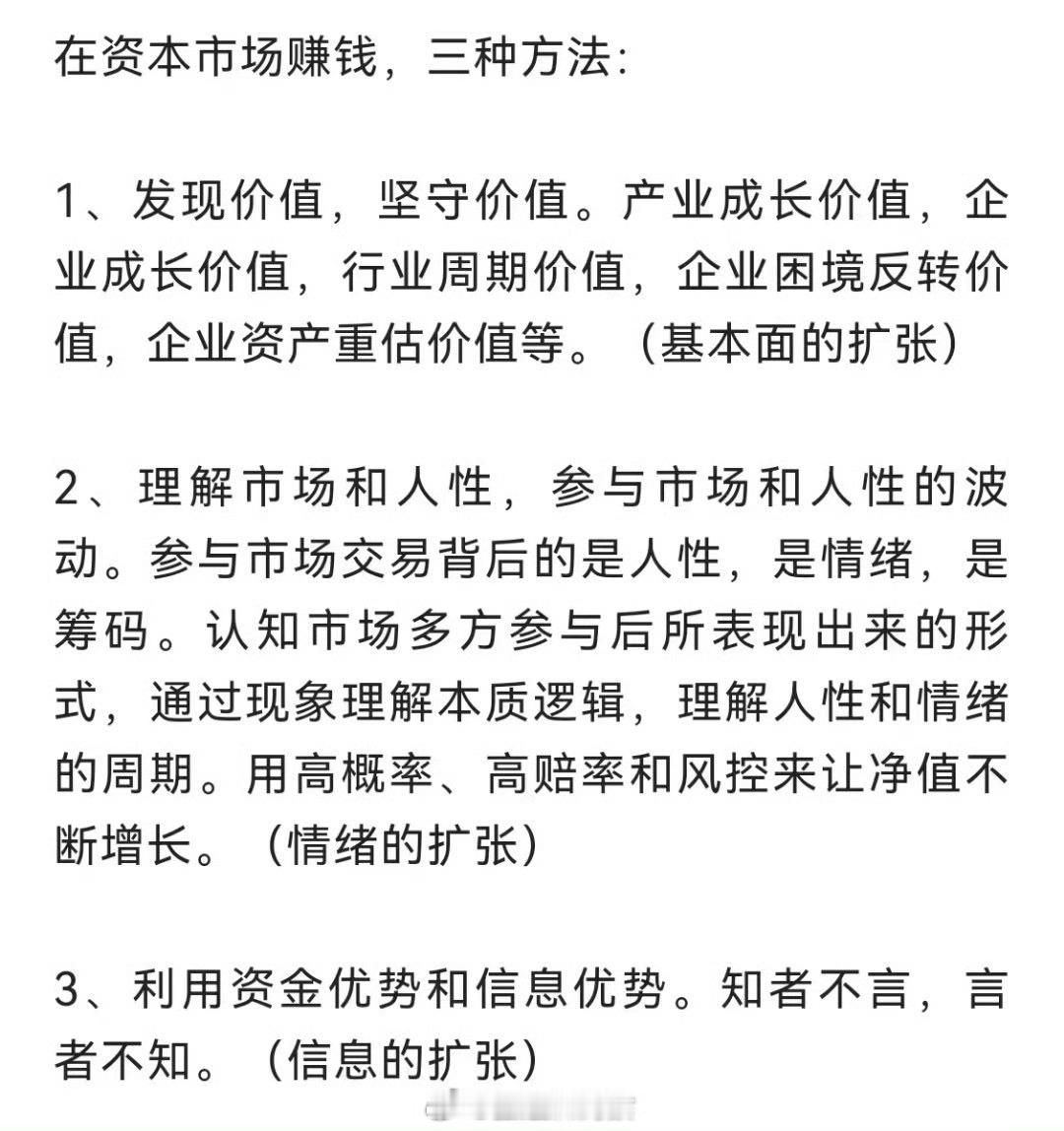 在资本市场赚钱，三种方法： 