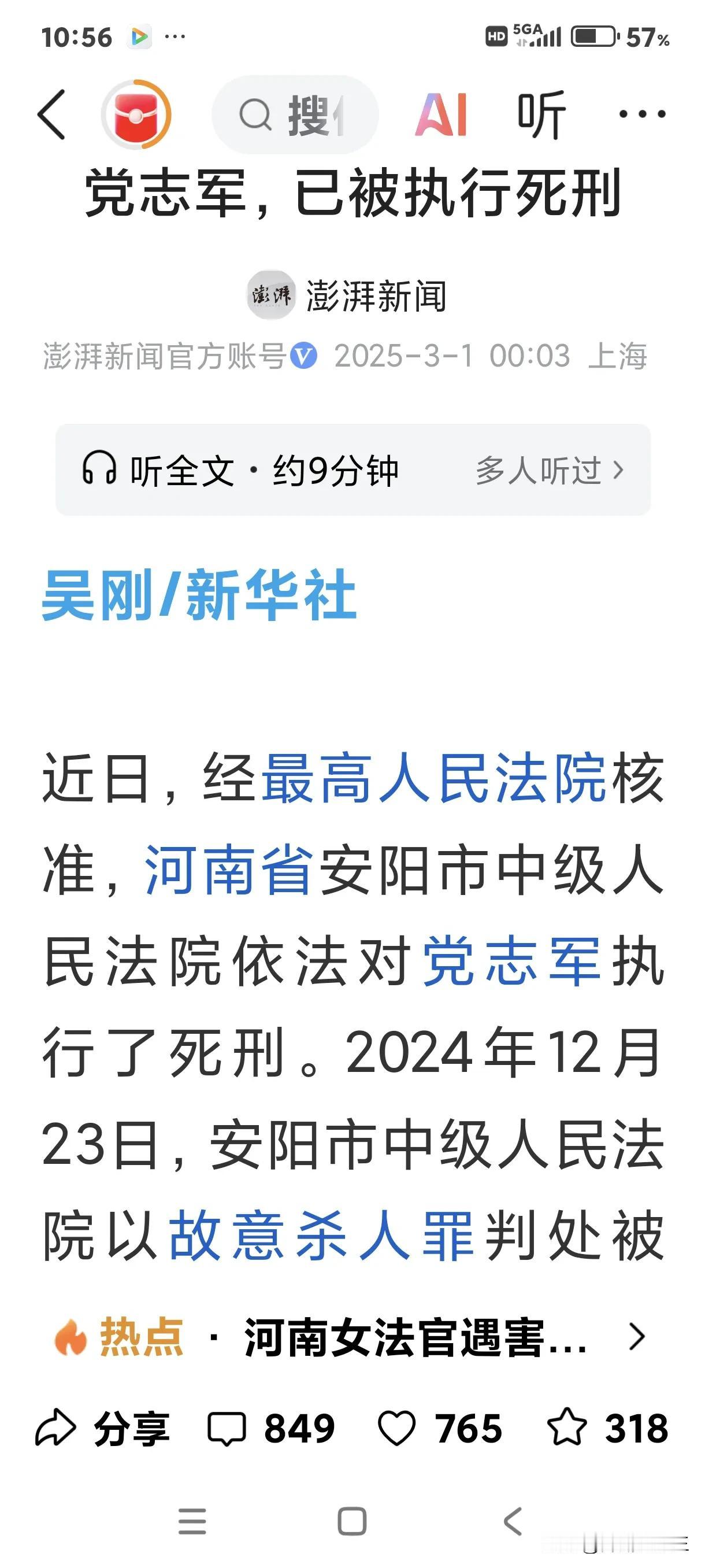 向全国人大代表进言
如图所示，杀害王佳佳法官的凶手已经被执行死刑。
一个总标底不