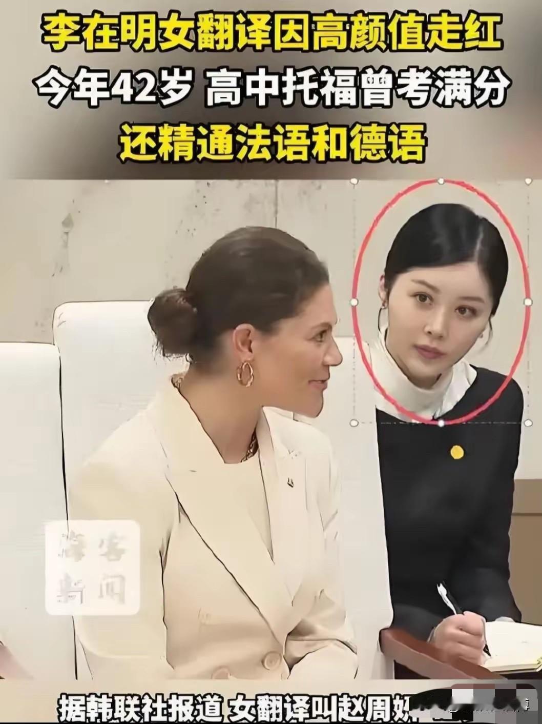 李在明眼光真的是太好了，选择的贴身翻译也是气质超绝，不输韩娱的顶流明星。

这位