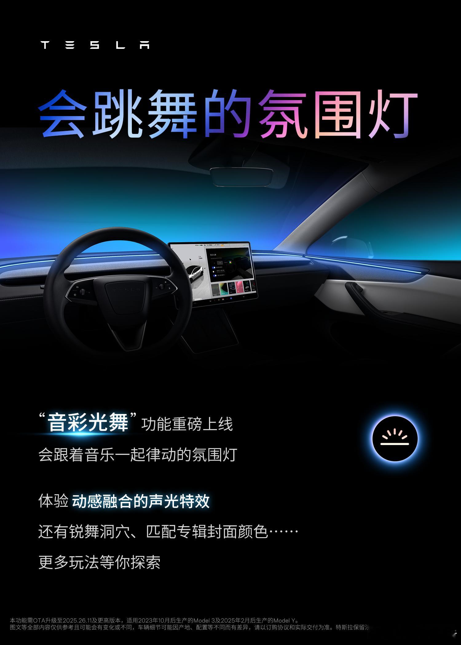 特斯拉全新功能上线10月20日，特斯拉通过2025.26+ OTA软件更新，正式