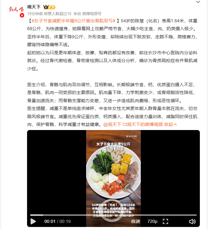 女子节食减肥半年瘦9公斤查出骨肌双亏很多人减肥只盯着体重秤上的数字往下掉，完全不