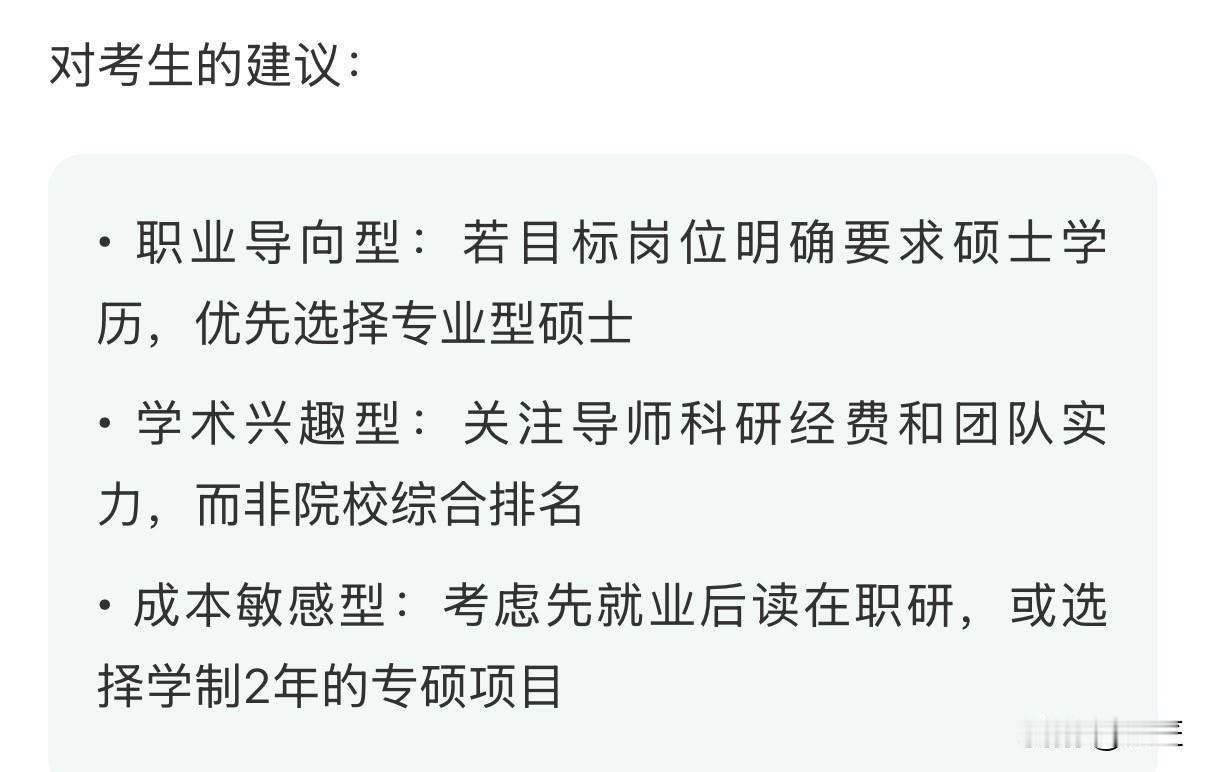 深层动因：五重逻辑重构，

1. 经济账的觉醒，
专硕学费普遍上涨至3-10万/