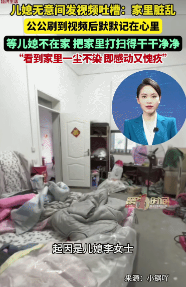 女子发视频吐槽说: “家里太脏了！”没想到，被公公刷到，趁她带孩子回娘家时，彻底