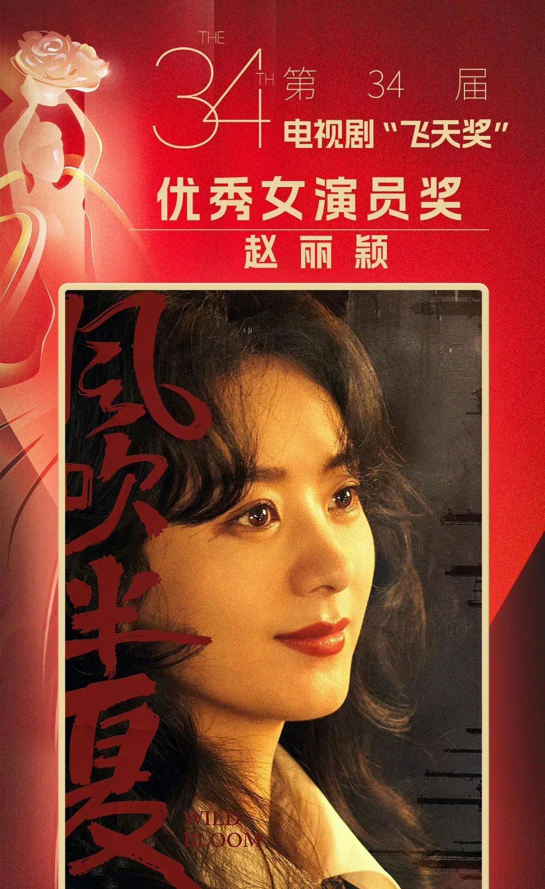 赵丽颖获得飞天奖视后，这是一个行业里无人能忽视的重磅消息。有些人认为这理所当然，