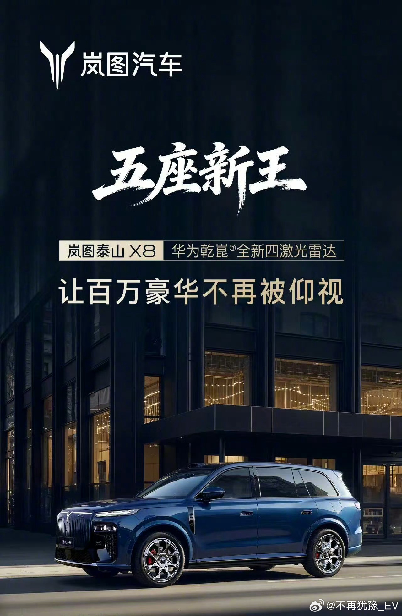 出发武汉去参加岚图泰山x8上市发布会看看这台号称“五座新王”的x8到底怎么个事？