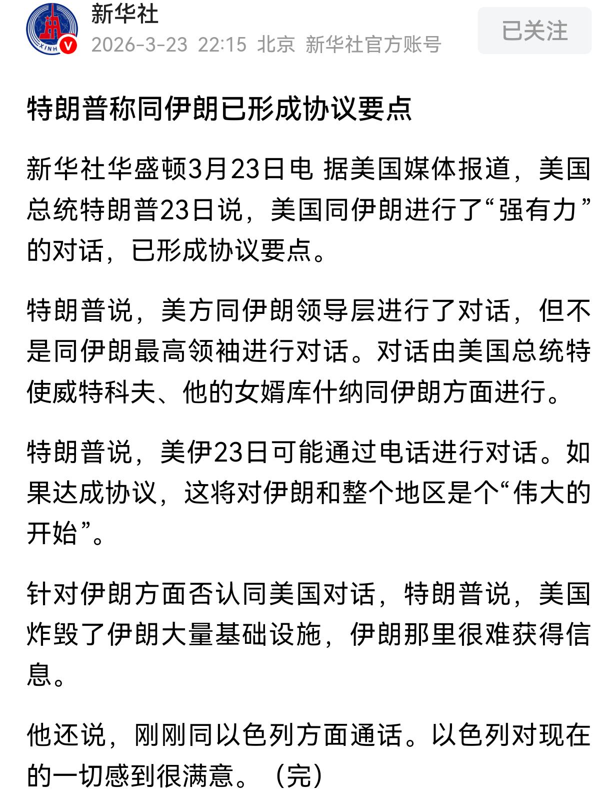 伊朗局势终于释放出降温信号！据报美伊双方已经开始接触了！
不过值得注意的是，美方